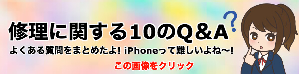 iPhone 即日修理屋さん大阪野田店(大阪市)