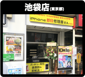 iPhone 即日修理屋さん