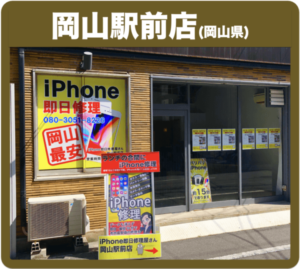 iPhone 即日修理屋さん岡山駅前店