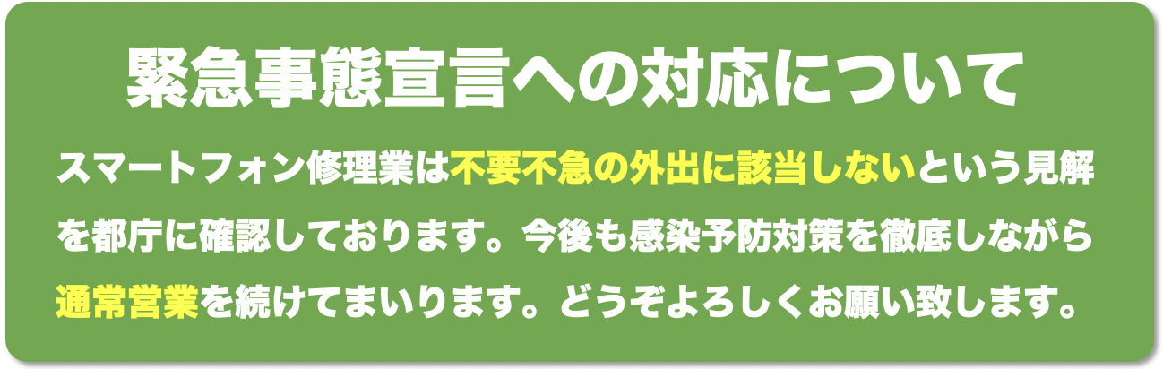 Iphone即日修理屋さん赤羽店 Iphone即日修理屋さん