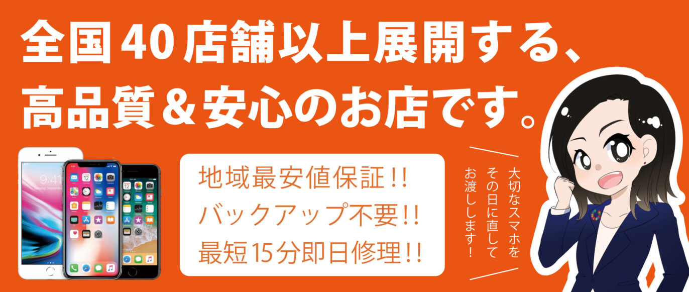 iPhoneの画面割れ、バッテリー劣化、水没、ガラスコーティングは