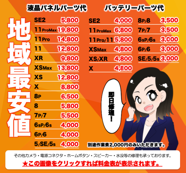 iPhone 即日修理屋さん鳥栖店（鳥栖市・基山町・みやき町・上峰町・吉野ヶ里町・福岡県小郡市）
