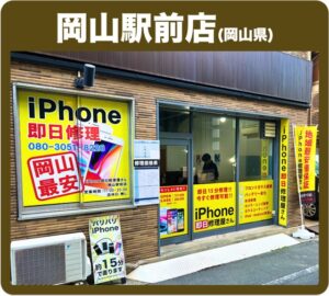 iPhone 即日修理屋さん岡山駅前店