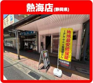 熱海店
