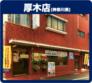 厚木店