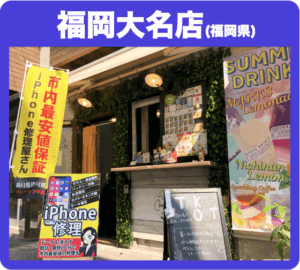 福岡大名店