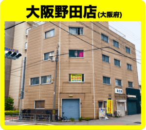 大阪野田店