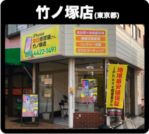 竹ノ塚店