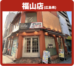 福山店
