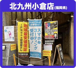 北九州小倉店