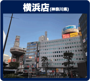横浜店