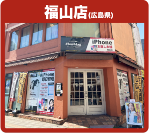 福山店