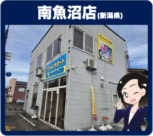 南魚沼店