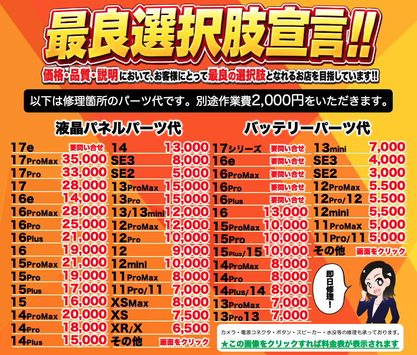 料金表