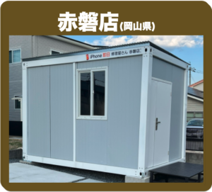 赤磐店