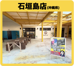 石垣島店